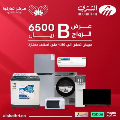 عروض الشثري (عرض الزواج  Marriage offer B   ...   B)