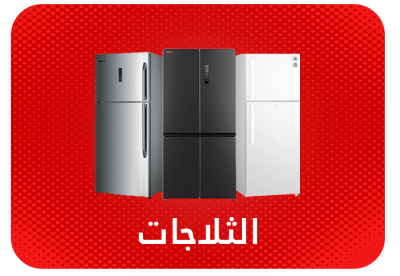 ثلاجات