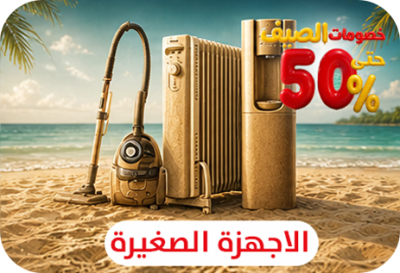 أجهزة منزلية صغيرة