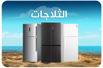 ثلاجات